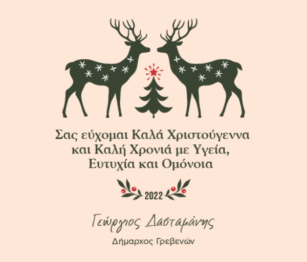 &Omicron;&iota; &Epsilon;&omicron;&rho;&tau;&alpha;&sigma;&tau;&iota;&kappa;έ&sigmaf; &Epsilon;&upsilon;&chi;έ&sigmaf; &tau;&omicron;&upsilon; &Delta;&eta;&mu;ά&rho;&chi;&omicron;&upsilon; &Gamma;&rho;&epsilon;&beta;&epsilon;&nu;ώ&nu; &Gamma;&iota;ώ&rho;&gamma;&omicron;&upsilon; &Delta;&alpha;&sigma;&tau;&alpha;&mu;ά&nu;&eta;