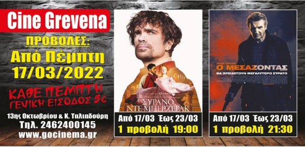 &Nu;έ&alpha; &kappa;&iota;&nu;&eta;&mu;&alpha;&tau;&omicron;&gamma;&rho;&alpha;&phi;&iota;&kappa;ή &epsilon;&beta;&delta;&omicron;&mu;ά&delta;&alpha; &alpha;&pi;ό &sigma;ή&mu;&epsilon;&rho;&alpha; &sigma;&tau;&omicron; Cine  Grevena