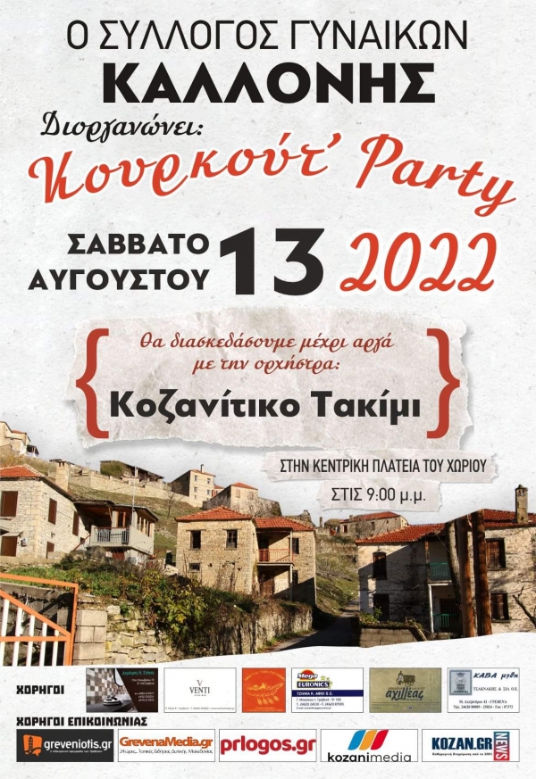"&Kappa;&Omicron;&Upsilon;&Rho;&Kappa;&Omicron;&Upsilon;&Tau;'  Party" &alpha;&pi;&omicron; &tau;&omicron; &Sigma;ύ&lambda;&lambda;&omicron;&gamma;&omicron; &Gamma;&upsilon;&nu;&alpha;&iota;&kappa;ώ&nu; &Kappa;&alpha;&lambda;&lambda;&omicron;&nu;ή&sigmaf;