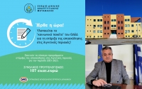&Pi;&alpha;&rho;ά&tau;&alpha;&sigma;&eta; &mu;έ&chi;&rho;&iota; &tau;&iota;&sigmaf; 28/02 &gamma;&iota;&alpha; &tau;&omicron; &pi;&rho;ό&gamma;&rho;&alpha;&mu;&mu;&alpha; 3.400 &nu;έ&omega;&nu; &theta;έ&sigma;&epsilon;&omega;&nu; &epsilon;&rho;&gamma;&alpha;&sigma;ί&alpha;&sigmaf; &sigma;&tau;&omicron; &pi;&lambda;&alpha;ί&sigma;&iota;&omicron; &tau;&eta;&sigmaf; &delta;ί&kappa;&alpha;&iota;&eta;&sigmaf; &mu;&epsilon;&tau;ά&beta;&alpha;&sigma;&eta;&sigmaf; &sigma;&tau;&eta; &mu;&epsilon;&tau;&alpha;&lambda;&iota;&gamma;&nu;&iota;&tau;&iota;&kappa;ή &epsilon;&pi;&omicron;&chi;ή