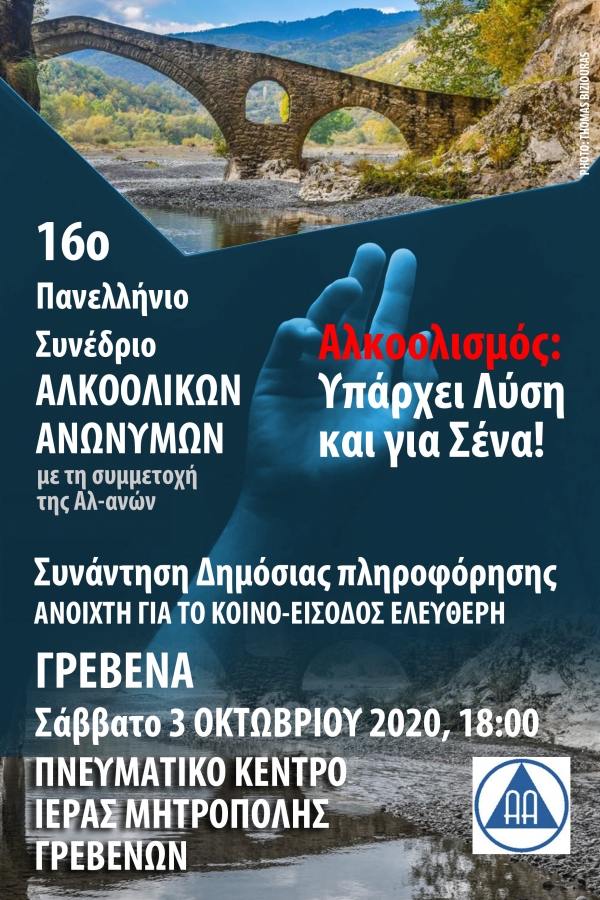 &Tau;&omicron; 16&omicron; &Pi;&alpha;&nu;&epsilon;&lambda;&lambda;ή&nu;&iota;&omicron; &Sigma;&upsilon;&nu;έ&delta;&rho;&iota;&omicron; &tau;&omega;&nu; &Alpha;&lambda;&kappa;&omicron;&omicron;&lambda;&iota;&kappa;ώ&nu; &Alpha;&nu;ώ&nu;&upsilon;&mu;&omega;&nu; &sigma;&tau;&alpha; &Gamma;&rho;&epsilon;&beta;&epsilon;&nu;ά - &Eta; &pi;&rho;&omicron;&sigma;&omega;&pi;&iota;&kappa;ή &iota;&sigma;&tau;&omicron;&rho;ί&alpha; &epsilon;&nu;ό&sigmaf; &mu;έ&lambda;&omicron;&upsilon;&sigmaf; &tau;&omega;&nu; &Alpha;&Alpha;