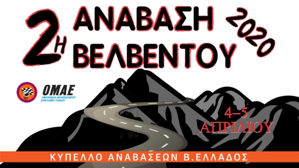 &Kappa;ύ&pi;&epsilon;&lambda;&lambda;&omicron; &Alpha;&nu;&alpha;&beta;ά&sigma;&epsilon;&omega;&nu; &Beta;.&Epsilon;&lambda;&lambda;ά&delta;&omicron;&sigmaf;. 2&eta; &Alpha;&nu;ά&beta;&alpha;&sigma;&eta; &Beta;&epsilon;&lambda;&beta;&epsilon;&nu;&tau;&omicron;ύ 4-5 &Alpha;&pi;&rho;&iota;&lambda;ί&omicron;&upsilon;