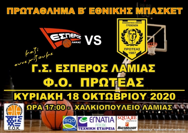 &Pi;&rho;&epsilon;&mu;&iota;έ&rho;&alpha; &gamma;&iota;&alpha; &tau;&eta;&nu; &Alpha;&nu;&delta;&rho;&iota;&kappa;ή &omicron;&mu;ά&delta;&alpha; &tau;&omicron;&upsilon; &Pi;&rho;&omega;&tau;έ&alpha;