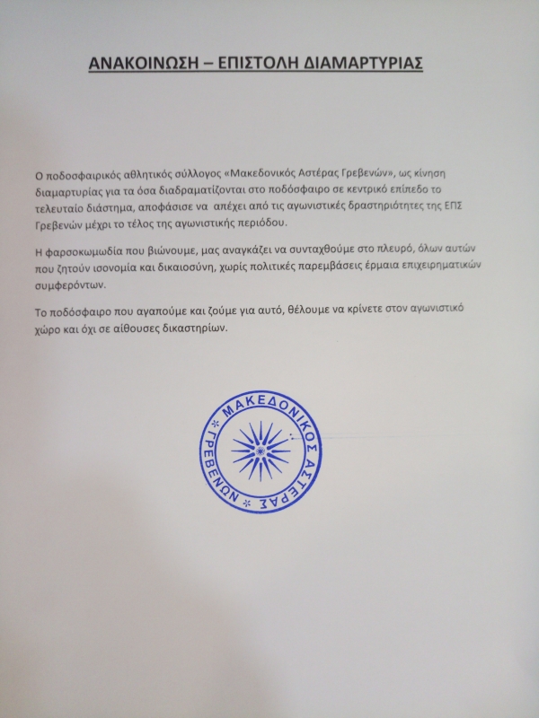 &Alpha;&pi;&omicron;&chi;ώ&rho;&eta;&sigma;&eta; &tau;&omicron;&upsilon; &Mu;&alpha;&kappa;&epsilon;&delta;&omicron;&nu;&iota;&kappa;&omicron;ύ &alpha;&pi;ό &tau;&omicron; &pi;&rho;&omega;&tau;ά&theta;&lambda;&eta;&mu;&alpha; &tau;&eta;&sigmaf; &Epsilon;&Pi;&Sigma; &Gamma;&rho;&epsilon;&beta;&epsilon;&nu;ώ&nu;