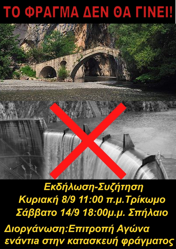 &Epsilon;&pi;&iota;&tau;&rho;&omicron;&pi;ή &Alpha;&gamma;ώ&nu;&alpha; &epsilon;&nu;ά&nu;&tau;&iota;&alpha; &sigma;&tau;&eta; &kappa;&alpha;&tau;&alpha;&sigma;&kappa;&epsilon;&upsilon;ή &phi;&rho;ά&gamma;&mu;&alpha;&tau;&omicron;&sigmaf;