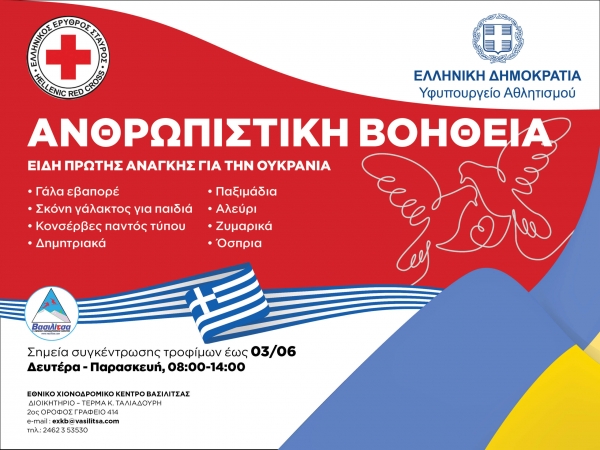 &Sigma;&Upsilon;&Gamma;&Kappa;&Epsilon;&Nu;&Tau;&Rho;&Omega;&Sigma;&Eta; &Epsilon;&Iota;&Delta;&Omega;&Nu; &Pi;&Rho;&Omega;&Tau;&Eta;&Sigma; &Alpha;&Nu;&Alpha;&Gamma;&Kappa;&Eta;&Sigma; &Epsilon;&Omega;&Sigma; 3/6 &ndash; &Alpha;&Lambda;&Lambda;&Eta;&Lambda;&Epsilon;&Gamma;&Gamma;&Upsilon;&Eta; &Sigma;&Tau;&Eta;&Nu; &Omicron;&Upsilon;&Kappa;&Rho;&Alpha;&Nu;&Iota;&Alpha;