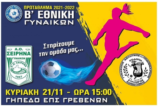 &Pi;&rho;ώ&tau;&omicron;&sigmaf; &epsilon;&nu;&tau;ό&sigmaf; έ&delta;&rho;&alpha;&sigmaf; &alpha;&gamma;ώ&nu;&alpha;&sigmaf; &gamma;&iota;&alpha; &tau;&eta;&nu; &gamma;&upsilon;&nu;&alpha;&iota;&kappa;&epsilon;ί&alpha; &omicron;&mu;ά&delta;&alpha; &pi;&omicron;&delta;&omicron;&sigma;&phi;&alpha;ί&rho;&omicron;&upsilon; &tau;&omicron;&upsilon; &Alpha;&Omicron; &Sigma;&Epsilon;&Iota;&Rho;&Eta;&Nu;&Alpha;