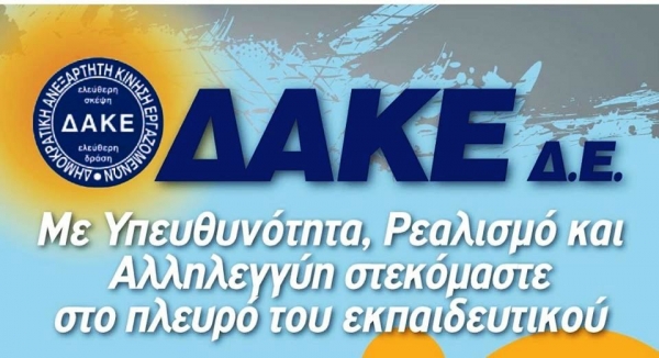 &Eta; &Delta;&Alpha;&Kappa;&Epsilon; &Kappa;&Alpha;&Theta;&Eta;&Gamma;&Eta;&Tau;&Omega;&Nu; &Delta;.&Epsilon;. &Gamma;&Rho;&Epsilon;&Beta;&Epsilon;&Nu;&Omega;&Nu; &Gamma;&Iota;&Alpha; &Tau;&Eta;&Nu; &Epsilon;&Xi; &Alpha;&Pi;&Omicron;&Sigma;&Tau;&Alpha;&Sigma;&Epsilon;&Omega;&Sigma; &Epsilon;&Kappa;&Pi;&Alpha;&Iota;&Delta;&Epsilon;&Upsilon;&Sigma;&Eta;