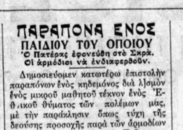 &Tau;&Alpha; &Pi;&Alpha;&Rho;&Alpha;&Pi;&Omicron;&Nu;&Alpha; &Epsilon;&Nu;&Omicron;&Sigma; &Pi;&Alpha;&Iota;&Delta;&Iota;&Omicron;&Upsilon;
