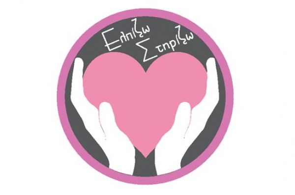 &Epsilon;&upsilon;&chi;&alpha;&rho;&iota;&sigma;&tau;ή&rho;&iota;&omicron; &Sigma;&upsilon;&lambda;&lambda;ό&gamma;&omicron;&upsilon; &laquo;&Kappa;&alpha;&rho;&kappa;&iota;&nu;&omicron;&pi;&alpha;&theta;ώ&nu;, &Phi;ί&lambda;&omega;&nu; &kappa;&alpha;&iota; &Sigma;&upsilon;&gamma;&gamma;&epsilon;&nu;ώ&nu; &Gamma;&rho;&epsilon;&beta;&epsilon;&nu;ώ&nu; &Sigma;&Tau;&Eta;&Rho;&Iota;&Zeta;&Omega; &ndash; &Epsilon;&Lambda;&Pi;&Iota;&Zeta;&Omega;&raquo;