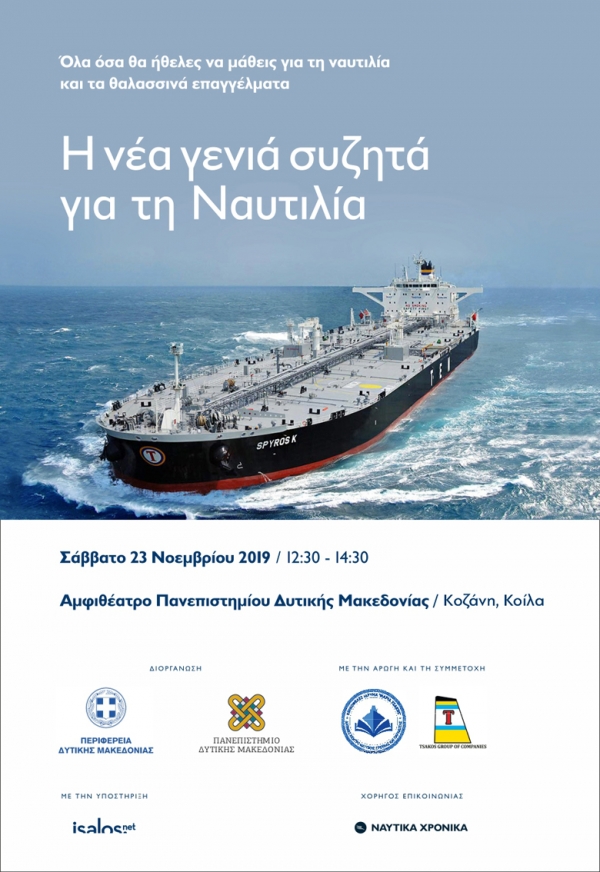 &Epsilon;&kappa;&delta;ή&lambda;&omega;&sigma;&eta; &mu;&epsilon; &theta;έ&mu;&alpha; "&Eta; &nu;έ&alpha; &gamma;&epsilon;&nu;&iota;ά &sigma;&upsilon;&zeta;&eta;&tau;ά &gamma;&iota;&alpha; &tau;&eta; &Nu;&alpha;&upsilon;&tau;&iota;&lambda;ί&alpha;"