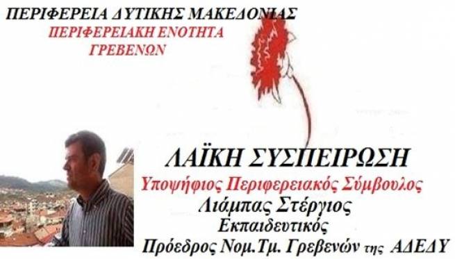 &Delta;&Eta;&Lambda;&Omega;&Sigma;&Eta;  &Upsilon;&Pi;&Omicron;&Psi;&Eta;&Phi;&Iota;&Omicron;&Tau;&Eta;&Tau;&Alpha;&Sigma; &Lambda;&Iota;&Alpha;&Mu;&Pi;&Alpha; &Sigma;&Tau;&Epsilon;&Rho;&Gamma;&Iota;&Omicron;&Upsilon;