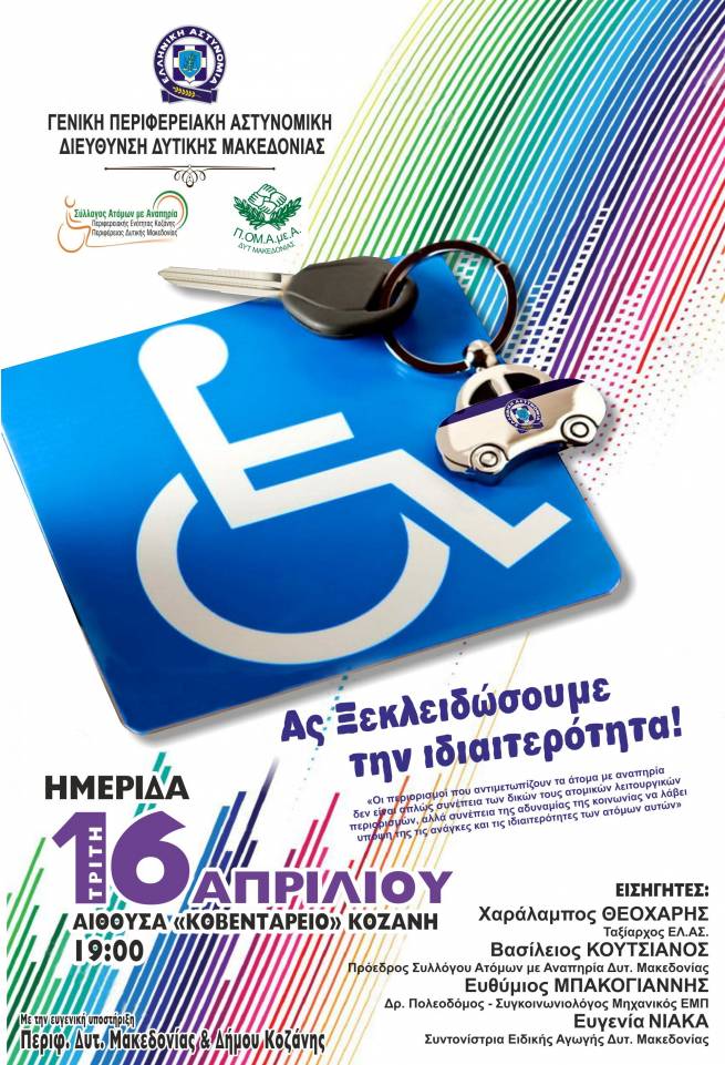 &laquo;&Omicron; &rho;ό&lambda;&omicron;&sigmaf; &kappa;&alpha;&iota; &eta; &sigma;&upsilon;&mu;&beta;&omicron;&lambda;ή &tau;&eta;&sigmaf; &Epsilon;&lambda;&lambda;&eta;&nu;&iota;&kappa;ή&sigmaf; &Alpha;&sigma;&tau;&upsilon;&nu;&omicron;&mu;ί&alpha;&sigmaf; &sigma;&tau;&eta;&nu; &kappa;&alpha;&theta;&eta;&mu;&epsilon;&rho;&iota;&nu;ή &zeta;&omega;ή &tau;&omega;&nu; &Alpha;&tau;ό&mu;&omega;&nu; &mu;&epsilon; &Alpha;&nu;&alpha;&pi;&eta;&rho;ί&alpha;&raquo;