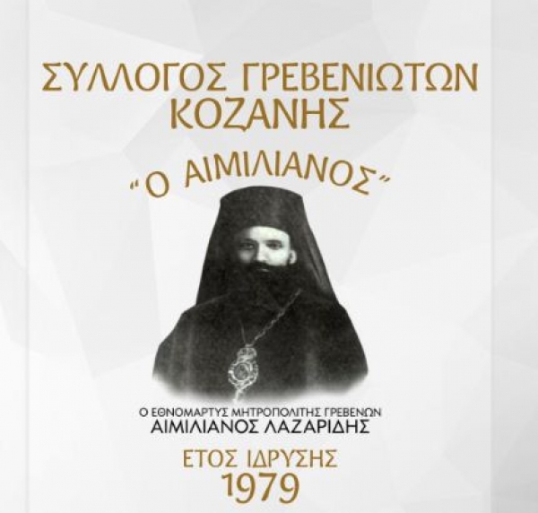 &Omicron; &Sigma;ύ&lambda;&lambda;&omicron;&gamma;&omicron;&sigmaf; &Gamma;&rho;&epsilon;&beta;&epsilon;&nu;&iota;&omega;&tau;ώ&nu; &Kappa;&omicron;&zeta;ά&nu;&eta;&sigmaf; &ldquo;&Omicron; &Alpha;&Iota;&Mu;&Iota;&Lambda;&Iota;&Alpha;&Nu;&Omicron;&Sigma;&rdquo; &epsilon;&kappa;&phi;&rho;ά&zeta;&epsilon;&iota; &tau;&alpha; &theta;&epsilon;&rho;&mu;ά &tau;&omicron;&upsilon; &sigma;&upsilon;&lambda;&lambda;&upsilon;&pi;&eta;&tau;ή&rho;&iota;&alpha; &sigma;&tau;&omicron;&nu; &Alpha;&nu;&tau;&iota;&pi;&rho;ό&epsilon;&delta;&rho;&omicron; &tau;&omicron;&upsilon; &Delta;&Sigma; &tau;&omicron;&upsilon; &sigma;&upsilon;&lambda;&lambda;ό&gamma;&omicron;&upsilon; &mu;&alpha;&sigmaf; &Gamma;&iota;ώ&rho;&gamma;&omicron; &Sigma;&iota;ό&lambda;&alpha; &gamma;&iota;&alpha; &tau;&eta;&nu; &alpha;&pi;ώ&lambda;&epsilon;&iota;&alpha; &tau;&omicron;&upsilon; &pi;&alpha;&tau;έ&rho;&alpha; &tau;&omicron;&upsilon;