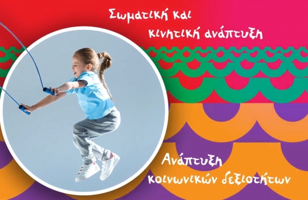 Smart Junior &Kappa;&Delta;&Alpha;&Pi;: &Xi;&epsilon;&kappa;ί&nu;&eta;&sigma;&alpha;&nu; &omicron;&iota; &Alpha;&Iota;&Tau;&Eta;&Sigma;&Epsilon;&Iota;&Sigma; &gamma;&iota;&alpha; &tau;&eta;&nu; &nu;έ&alpha; &chi;&rho;&omicron;&nu;&iota;ά, 2022-2023!
