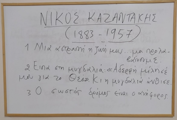 &Eta; &alpha;&pi;&omega;-&alpha;&nu;&alpha;&tau;&omicron;&lambda;&iota;&kappa;ή &mu;&alpha;&tau;&iota;ά &tau;&omicron;&upsilon; &Nu;. &Kappa;&alpha;&zeta;&alpha;&nu;&tau;&zeta;ά&kappa;&eta;