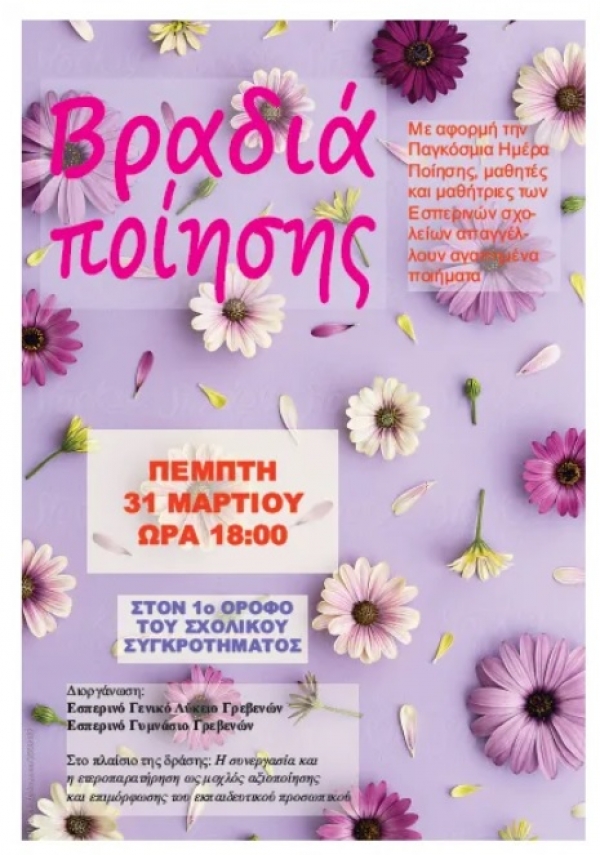 &Pi;&rho;ό&sigma;&kappa;&lambda;&eta;&sigma;&eta; &sigma;&epsilon; &Beta;&rho;&alpha;&delta;&iota;ά &Pi;&omicron;ί&eta;&sigma;&eta;&sigmaf;