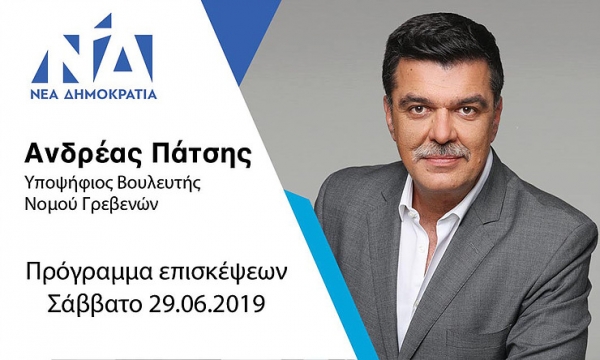 &Pi;&rho;ό&gamma;&rho;&alpha;&mu;&mu;&alpha; &epsilon;&pi;&iota;&sigma;&kappa;έ&psi;&epsilon;&omega;&nu; &upsilon;&pi;&omicron;&psi;. &beta;&omicron;&upsilon;&lambda;&epsilon;&upsilon;&tau;ή, &Alpha;&nu;&delta;&rho;έ&alpha; &Pi;ά&tau;&sigma;&eta; (&Sigma;ά&beta;&beta;&alpha;&tau;&omicron; 29.06 )