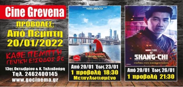 &Nu;έ&alpha; &kappa;&iota;&nu;&eta;&mu;&alpha;&tau;&omicron;&gamma;&rho;&alpha;&phi;&iota;&kappa;ή &epsilon;&beta;&delta;&omicron;&mu;ά&delta;&alpha; &alpha;&pi;ό &sigma;ή&mu;&epsilon;&rho;&alpha; &sigma;&tau;&omicron; Cine Grevena