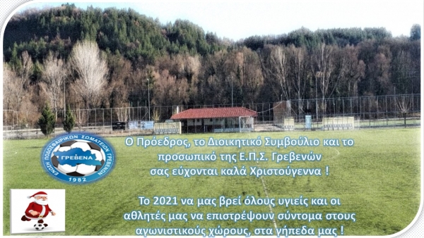 &Epsilon;&upsilon;&chi;έ&sigmaf; &Chi;&rho;&iota;&sigma;&tau;&omicron;&upsilon;&gamma;έ&nu;&nu;&omega;&nu; 2020 - &Epsilon;&Pi;&Sigma; &Gamma;&rho;&epsilon;&beta;&epsilon;&nu;ώ&nu;