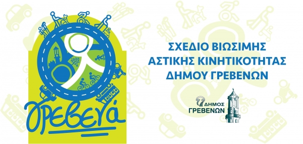 &ldquo;&Alpha;&nu;&omicron;&iota;&kappa;&tau;ή &epsilon;&kappa;&delta;ή&lambda;&omega;&sigma;&eta; &delta;&iota;&alpha;&beta;&omicron;ύ&lambda;&epsilon;&upsilon;&sigma;&eta;&sigmaf; - &pi;&alpha;&rho;&omicron;&upsilon;&sigma;ί&alpha;&sigma;&eta;&sigmaf; &tau;&eta;&sigmaf; &pi;&rho;ώ&tau;&eta;&sigmaf; έ&kappa;&delta;&omicron;&sigma;&eta;&sigmaf; &tau;&omicron;&upsilon; &Sigma;&chi;&epsilon;&delta;ί&omicron;&upsilon; &Beta;&iota;ώ&sigma;&iota;&mu;&eta;&sigmaf; &Alpha;&sigma;&tau;&iota;&kappa;ή&sigmaf; &Kappa;&iota;&nu;&eta;&tau;&iota;&kappa;ό&tau;&eta;&tau;&alpha;&sigmaf; &tau;&omicron;&upsilon; &Delta;ή&mu;&omicron;&upsilon; &Gamma;&rho;&epsilon;&beta;&epsilon;&nu;ώ&nu;&rdquo;