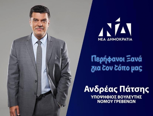 &Alpha;&nu;&delta;&rho;έ&alpha;&sigmaf; &Pi;ά&tau;&sigma;&eta;&sigmaf;: Ή&rho;&theta;&epsilon; &eta; ώ&rho;&alpha;..