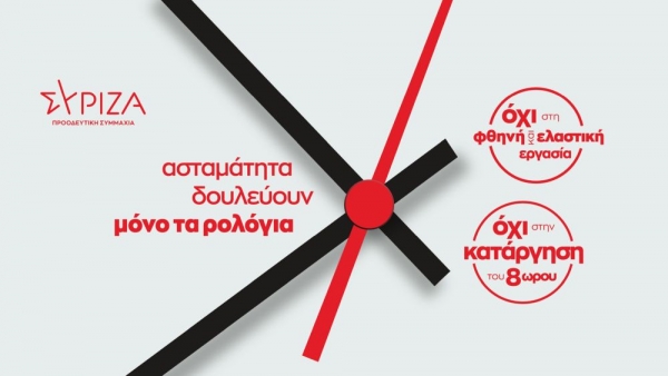 &Alpha;&nu;&alpha;&kappa;&omicron;ί&nu;&omega;&sigma;&eta; &tau;&omicron;&upsilon;&Sigma;&Upsilon;&Rho;&Iota;&Zeta;&Alpha;-&Pi;&rho;&omicron;&omicron;&delta;&epsilon;&upsilon;&tau;&iota;&kappa;ή &Sigma;&upsilon;&mu;&mu;&alpha;&chi;ί&alpha; &Gamma;&rho;&epsilon;&beta;&epsilon;&nu;ώ&nu; &gamma;&iota;&alpha; &tau;&eta;&nu; &Epsilon;&rho;&gamma;&alpha;&tau;&iota;&kappa;ή &Pi;&rho;&omega;&tau;&omicron;&mu;&alpha;&gamma;&iota;ά