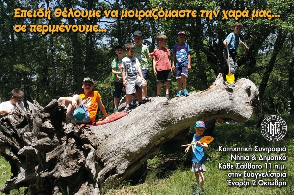 &Alpha;&nu;&alpha;&kappa;&omicron;ί&nu;&omega;&sigma;&eta; &gamma;&iota;&alpha; &tau;&eta;&nu; έ&nu;&alpha;&rho;&xi;&eta; &tau;&omega;&nu; &kappa;&alpha;&tau;&eta;&chi;&eta;&tau;&iota;&kappa;ώ&nu;