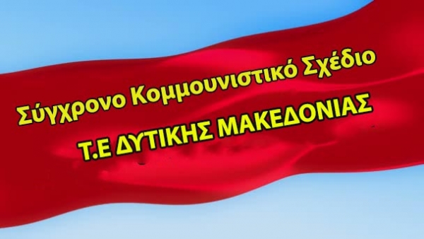 &Pi;&Omicron;&Lambda;&Iota;&Tau;&Iota;&Kappa;&Eta; &Delta;&Eta;&Lambda;&Omega;&Sigma;&Eta; &Nu;&Epsilon;&Alpha;&Sigma; &Sigma;&Tau;&Rho;&Alpha;&Tau;&Epsilon;&Upsilon;&Sigma;&Eta;&Sigma; - &Sigma;&Upsilon;&Gamma;&Chi;&Rho;&Omicron;&Nu;&Omicron; &Kappa;&Omicron;&Mu;&Mu;&Omicron;&Upsilon;&Nu;&Iota;&Sigma;&Tau;&Iota;&Kappa;&Omicron; &Sigma;&Chi;&Epsilon;&Delta;&Iota;&Omicron;