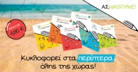 &Phi;έ&tau;&omicron;&sigmaf; &sigma;&tau;&iota;&sigmaf; &delta;&iota;&alpha;&kappa;&omicron;&pi;έ&sigmaf; &hellip;&Alpha;&Sigma; &Mu;&Alpha;&Theta;&Omicron;&Upsilon;&Mu;&Epsilon;, &gamma;&iota;&alpha; &mu;&iota;&alpha; &gamma;&rho;ή&gamma;&omicron;&rho;&eta; &amp; &omicron;&upsilon;&sigma;&iota;&alpha;&sigma;&tau;&iota;&kappa;ή &epsilon;&pi;&alpha;&nu;ά&lambda;&eta;&psi;&eta;!