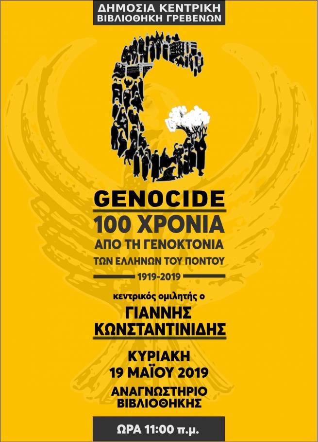 &Omicron;&Mu;&Iota;&Lambda;&Iota;&Alpha; &Gamma;&Iota;&Alpha; &Tau;&Alpha; 100 &Chi;&Rho;&Omicron;&Nu;&Iota;&Alpha; &Alpha;&Pi;&Omicron; &Tau;&Eta; &Gamma;&Epsilon;&Nu;&Omicron;&Kappa;&Tau;&Omicron;&Nu;&Iota;&Alpha;