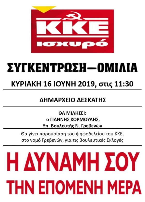 &Pi;&alpha;&rho;&omicron;&upsilon;&sigma;ί&alpha;&sigma;&eta; &tau;&omega;&nu; &upsilon;&pi;&omicron;&psi;&eta;&phi;ί&omega;&nu; &beta;&omicron;&upsilon;&lambda;&epsilon;&upsilon;&tau;ώ&nu; &tau;&omicron;&upsilon; &Kappa;&Kappa;&Epsilon;