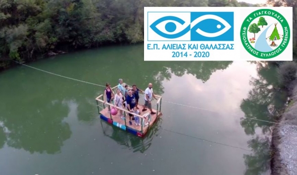 &Phi;&upsilon;&sigma;&iota;&omicron;&lambda;&alpha;&tau;&rho;&iota;&kappa;ό&sigmaf; &Sigma;ύ&lambda;&lambda;&omicron;&gamma;&omicron;&sigmaf; &Gamma;&rho;&epsilon;&beta;&epsilon;&nu;ώ&nu; "&Gamma;&iota;&alpha;&gamma;&kappa;&omicron;ύ&lambda;&epsilon;&iota;&alpha; -River Spirt":  &tau;&omicron; ό&rho;&alpha;&mu;&alpha; &pi;&alpha;ί&rho;&nu;&epsilon;&iota; &sigma;ά&rho;&kappa;&alpha; &kappa;&alpha;&iota; &omicron;&sigma;&tau;ά!