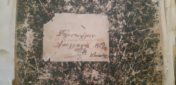 &Alpha;&pi;ό&phi;&alpha;&sigma;&eta; &Delta;&eta;&mu;&omicron;&tau;&iota;&kappa;&omicron;ύ &Sigma;&upsilon;&mu;&beta;&omicron;&upsilon;&lambda;ί&omicron;&upsilon; &Gamma;&rho;&epsilon;&beta;&epsilon;&nu;ώ&nu;  &gamma;&iota;&alpha; &Pi;&alpha;&rho;ά&delta;&omicron;&sigma;&eta; &Alpha;&rho;&chi;&epsilon;&iota;&alpha;&kappa;&omicron;ύ &Upsilon;&lambda;&iota;&kappa;&omicron;ύ &sigma;&tau;&alpha; &Gamma;&epsilon;&nu;&iota;&kappa;ά &Alpha;&rho;&chi;&epsilon;ί&alpha; &tau;&omicron;&upsilon; &Kappa;&rho;ά&tau;&omicron;&upsilon;&sigmaf;