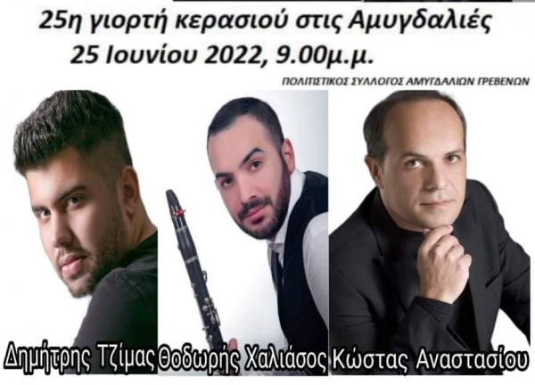 25&eta; &gamma;&iota;&omicron;&rho;&tau;ή &kappa;&epsilon;&rho;&alpha;&sigma;&iota;&omicron;ύ