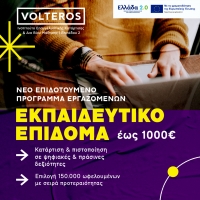 &Kappa;&Delta;&Beta;&Mu; 2 VOLTEROS: &Nu;&Epsilon;&Omicron; VAOUCHER &Epsilon;&Rho;&Gamma;&Alpha;&Zeta;&Omicron;&Mu;&Epsilon;&Nu;&Omega;&Nu;  &mu;&epsilon; &Epsilon;&kappa;&pi;&alpha;&iota;&delta;&epsilon;&upsilon;&tau;&iota;&kappa;ό &Epsilon;&pi;ί&delta;&omicron;&mu;&alpha; 1000 &Epsilon;&Upsilon;&Rho;&Omega;.