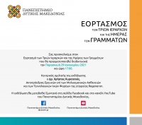 &Pi;&alpha;&nu;&epsilon;&pi;&iota;&sigma;&tau;ή&mu;&iota;&omicron; &Delta;&upsilon;&tau;&iota;&kappa;ή&sigmaf; &Mu;&alpha;&kappa;&epsilon;&delta;&omicron;&nu;ί&alpha;&sigmaf; | &Epsilon;&pi;&epsilon;&tau;&epsilon;&iota;&alpha;&kappa;ό&sigmaf; &Epsilon;&omicron;&rho;&tau;&alpha;&sigma;&mu;ό&sigmaf; &Tau;&rho;&iota;ώ&nu; &Iota;&epsilon;&rho;&alpha;&rho;&chi;ώ&nu; &kappa;&alpha;&iota; &Eta;&mu;έ&rho;&alpha;&sigmaf; &tau;&omega;&nu; &Gamma;&rho;&alpha;&mu;&mu;ά&tau;&omega;&nu;.