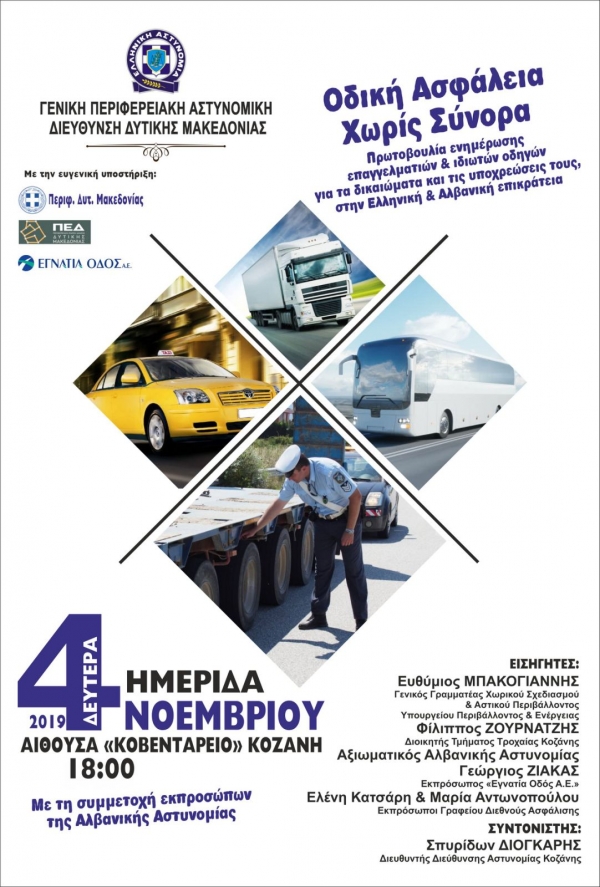 &Eta;&Mu;&Epsilon;&Rho;&Iota;&Delta;&Alpha; &Mu;&Epsilon; &Theta;&Epsilon;&Mu;&Alpha; &laquo;&Omicron;&delta;&iota;&kappa;ή &Alpha;&sigma;&phi;ά&lambda;&epsilon;&iota;&alpha; &Chi;&omega;&rho;ί&sigmaf; &Sigma;ύ&nu;&omicron;&rho;&alpha;&raquo; (video)