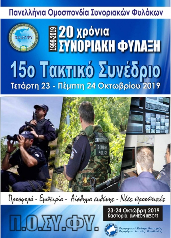 15&omicron; &Tau;&alpha;&kappa;&tau;&iota;&kappa;ό &Sigma;&upsilon;&nu;έ&delta;&rho;&iota;&omicron; &Pi;&Omicron;&Sigma;&Upsilon;&Phi;&Upsilon; -20 &Chi;&Rho;&Omicron;&Nu;&Iota;&Alpha; &Sigma;&Upsilon;&Nu;&Omicron;&Rho;&Iota;&Alpha;&Kappa;&Eta;&Sigma; &Phi;&Upsilon;&Lambda;&Alpha;&Xi;&Eta;&Sigma;
