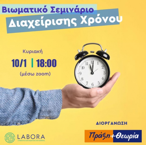 WEBINAR &Delta;&Iota;&Alpha;&Chi;&Epsilon;&Iota;&Rho;&Iota;&Sigma;&Eta; &Chi;&Rho;&Omicron;&Nu;&Omicron;&Upsilon; &Kappa;&Alpha;&Iota; &Mu;&Epsilon;&Lambda;&Epsilon;&Tau;&Eta;&Sigma;