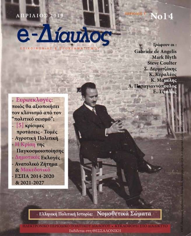 &Epsilon;&upsilon;&rho;&omega;&epsilon;&kappa;&lambda;&omicron;&gamma;έ&sigmaf; : &pi;&omicron;&iota;ό&sigmaf; &theta;&alpha; &alpha;&xi;&iota;&omicron;&pi;&omicron;&iota;ή&sigma;&epsilon;&iota; &tau;&omicron;&nu; &kappa;&lambda;&omicron;&nu;&iota;&sigma;&mu;ό &alpha;&pi;ό &tau;&omicron;&nu;  ''&pi;&omicron;&lambda;&iota;&tau;&iota;&kappa;ό &sigma;&epsilon;&iota;&sigma;&mu;ό'';