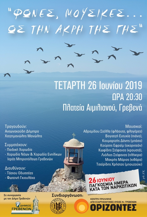 &Kappa;&Epsilon;&Nu;&Tau;&Rho;&Omicron; &Pi;&Rho;&Omicron;&Lambda;&Eta;&Psi;&Eta;&Sigma; &Omicron;&Rho;&Iota;&Zeta;&Omicron;&Nu;&Tau;&Epsilon;&Sigma; -&Epsilon;&Kappa;&Delta;&Eta;&Lambda;&Omega;&Sigma;&Epsilon;&Iota;&Sigma; 2019