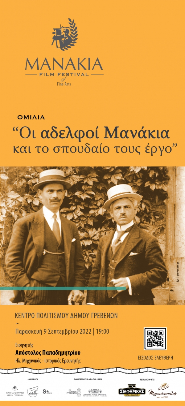 "&Omicron;&iota; &alpha;&delta;&epsilon;&lambda;&phi;&omicron;ί &Mu;&alpha;&nu;ά&kappa;&iota;&alpha; &kappa;&alpha;&iota; &tau;&omicron; &sigma;&pi;&omicron;&upsilon;&delta;&alpha;ί&omicron; έ&rho;&gamma;&omicron; &tau;&omicron;&upsilon;&sigmaf;"- &Omicron;&Mu;&Iota;&Lambda;&Iota;&Alpha;
