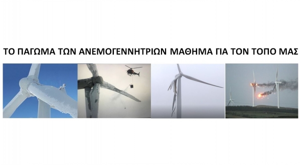 &Tau;&Omicron; &Pi;&Alpha;&Gamma;&Omega;&Mu;&Alpha; &Tau;&Omega;&Nu; &Alpha;&Nu;&Epsilon;&Mu;&Omicron;&Gamma;&Epsilon;&Nu;&Nu;&Eta;&Tau;&Rho;&Iota;&Omega;&Nu; &Mu;&Alpha;&Theta;&Eta;&Mu;&Alpha; &Gamma;&Iota;&Alpha; &Tau;&Omicron;&Nu; &Tau;&Omicron;&Pi;&Omicron; &Mu;&Alpha;&Sigma;