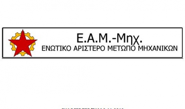 &Tau;&Omicron; &Tau;&Epsilon;&Epsilon; &Epsilon;&Nu;&Alpha;&Nu;&Tau;&Iota;&Alpha; &Sigma;&Tau;&Alpha; &Sigma;&Upsilon;&Mu;&Phi;&Epsilon;&Rho;&Omicron;&Nu;&Tau;&Alpha; &Tau;&Omega;&Nu; &Mu;&Eta;&Chi;&Alpha;&Nu;&Iota;&Kappa;&Omega;&Nu;