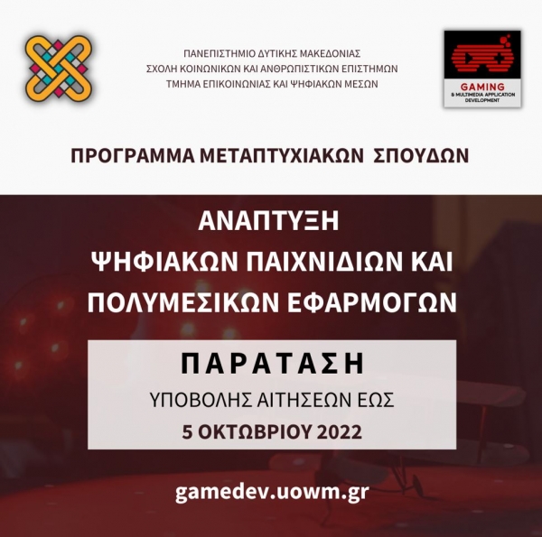 &Alpha;&Nu;&Alpha;&Pi;&Tau;&Upsilon;&Xi;&Eta; &Psi;&Eta;&Phi;&Iota;&Alpha;&Kappa;&Omega;&Nu; &Pi;&Alpha;&Iota;&Chi;&Nu;&Iota;&Delta;&Iota;&Omega;&Nu; &Kappa;&Alpha;&Iota; &Pi;&Omicron;&Lambda;&Upsilon;&Mu;&Epsilon;&Sigma;&Iota;&Kappa;&Omega;&Nu; &Epsilon;&Phi;&Alpha;&Rho;&Mu;&Omicron;&Gamma;&Omega;&Nu; Gaming and Multimedia Application Development &Pi;&Alpha;&Rho;&Alpha;&Tau;&Alpha;&Sigma;&Eta; &Epsilon;&Kappa;&Delta;&Eta;&Lambda;&Omega;&Sigma;&Eta;&Sigma; &Epsilon;&Nu;&Delta;&Iota;&Alpha;&Phi;&Epsilon;&Rho;&Omicron;&Nu;&Tau;&Omicron;&Sigma;