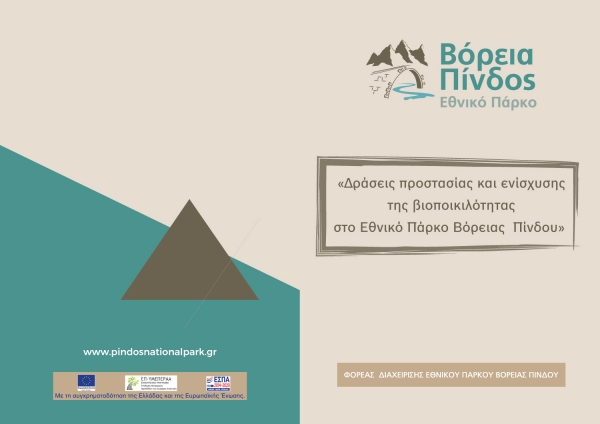 &Eta;&mu;&epsilon;&rho;ί&delta;&alpha; &mu;&epsilon; &theta;έ&mu;&alpha; "&Delta;&rho;ά&sigma;&epsilon;&iota;&sigmaf; &pi;&rho;&omicron;&sigma;&tau;&alpha;&sigma;ί&alpha;&sigmaf; &kappa;&alpha;&iota; &epsilon;&nu;ί&sigma;&chi;&upsilon;&sigma;&eta;&sigmaf; &tau;&eta;&sigmaf; &beta;&iota;&omicron;&pi;&omicron;&iota;&kappa;&omicron;&iota;&lambda;ό&tau;&eta;&tau;&alpha;&sigmaf; &tau;&omicron;&upsilon; &Epsilon;&theta;&nu;&iota;&kappa;&omicron;ύ &Pi;ά&rho;&kappa;&omicron;&upsilon; &Beta;ό&rho;&epsilon;&iota;&alpha;&sigmaf; &Pi;ί&nu;&delta;&omicron;&upsilon;."