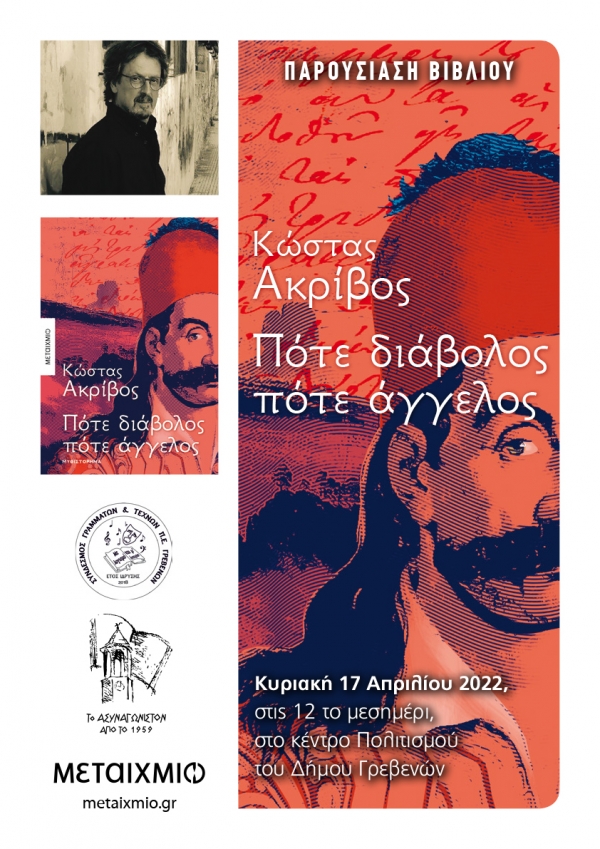 &Pi;&alpha;&rho;&omicron;&upsilon;&sigma;ί&alpha;&sigma;&eta; &beta;&iota;&beta;&lambda;ί&omicron;&upsilon; &ndash; &Alpha;&phi;&iota;έ&rho;&omega;&mu;&alpha; &sigma;&tau;&omicron;&nu; &Tau;ά&kappa;&eta; &Alpha;&nu;&alpha;&gamma;&nu;ώ&sigma;&tau;&omicron;&upsilon;