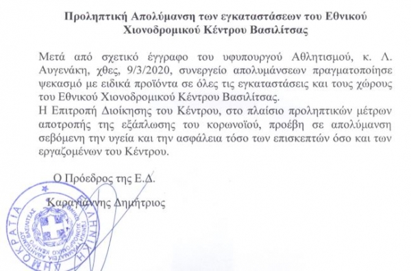 &Alpha;&pi;&omicron;&lambda;ύ&mu;&alpha;&nu;&sigma;&eta; &tau;&omega;&nu; &epsilon;&gamma;&kappa;&alpha;&tau;&alpha;&sigma;&tau;ά&sigma;&epsilon;&omega;&nu; &tau;&omicron;&upsilon; &Chi;&iota;&omicron;&nu;&omicron;&delta;&rho;&omicron;&mu;&iota;&kappa;&omicron;ύ &kappa;έ&nu;&tau;&rho;&omicron;&upsilon; &Beta;&alpha;&sigma;&iota;&lambda;ί&tau;&sigma;&alpha;&sigmaf;