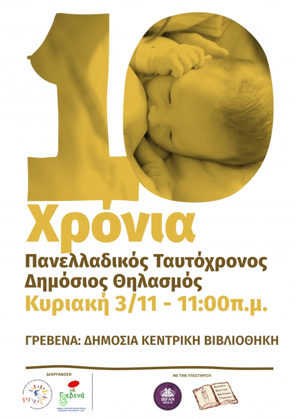 &Pi;&alpha;&nu;&epsilon;&lambda;&lambda;&alpha;&delta;&iota;&kappa;ό&sigmaf; &Tau;&alpha;&upsilon;&tau;ό&chi;&rho;&omicron;&nu;&omicron;&sigmaf; &Delta;&eta;&mu;ό&sigma;&iota;&omicron;&sigmaf; &Theta;&eta;&lambda;&alpha;&sigma;&mu;ό&sigmaf; 2019